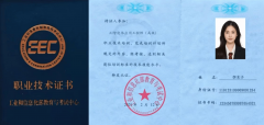 特别是国度颁布的职业技术证书
